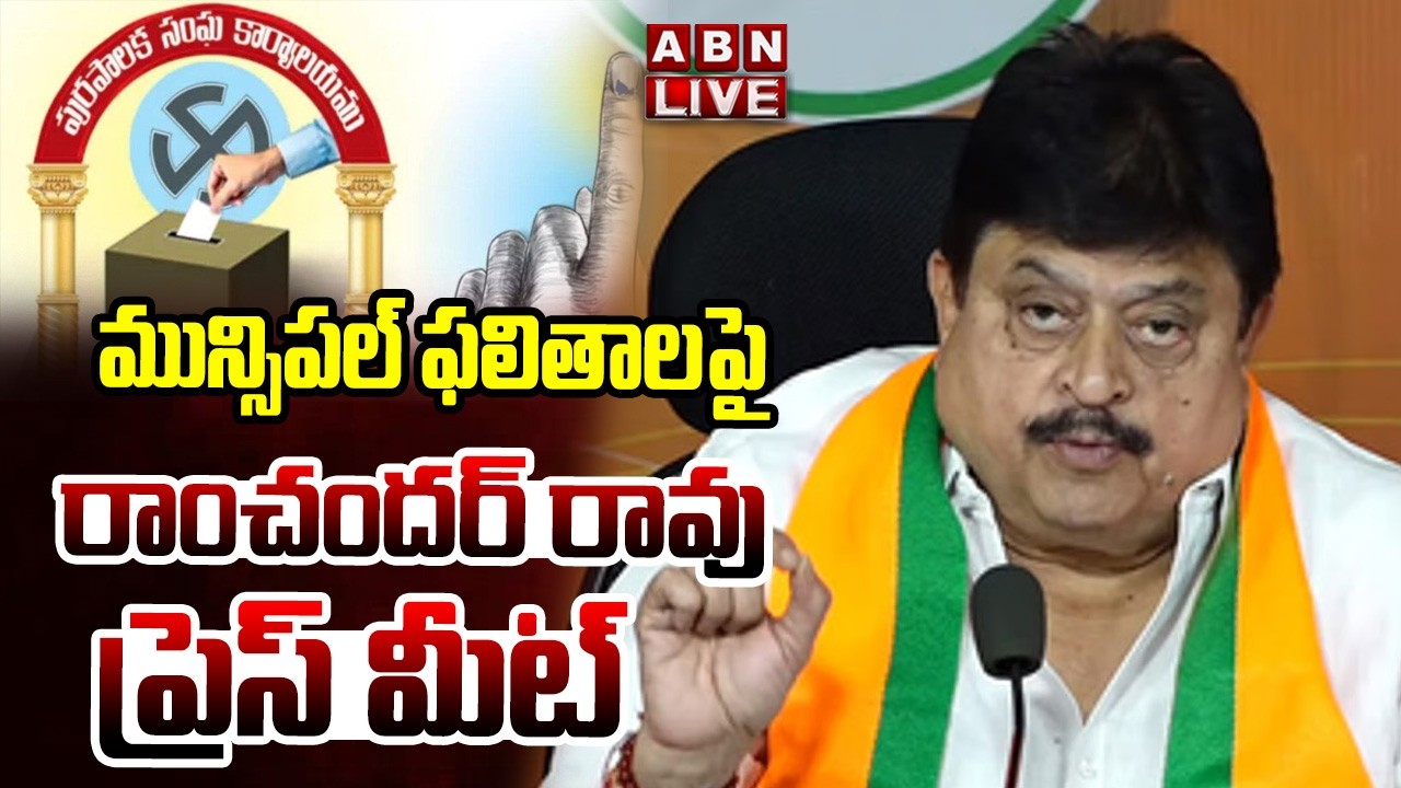 🔴LIVE : BJP Chief Ramchander Rao Press Meet On Muncipal Election Results | ABN