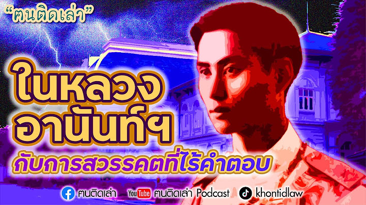 ความร กท ม ต อในหลวง ภาษาอ งก ด