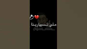 صحاب الكيتمان ملي تسيبارينا ولي يتمشى 