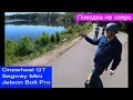 Поездка на озеро на Onewheel GT / Segway Mini / Jetson Bolt Pro | Семейный влог