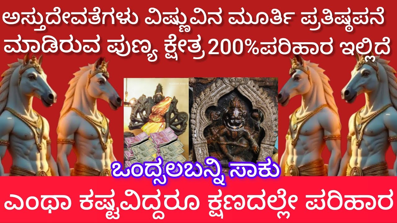 ಅಶ್ವಿನಿ ದೇವತೆಗಳೇ ಪೂಜೆ ಮಾಡುವ ದೇವಸ್ಥಾನ||ವಿಸ್ಮಯ|| devatha Temple ||life ...