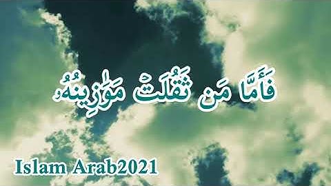 سورة القارعة، للقارئ اسلام صبحي