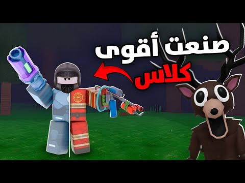 سويت اقوى كلاس في ماب 99 ليلة في الغابة 99