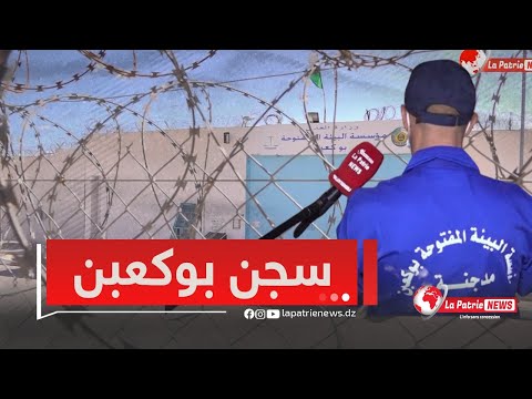 مساجين بباتنة بوكعبن من أرض قاحلة إلى ثمار عديدة الروبورتاج كاملا