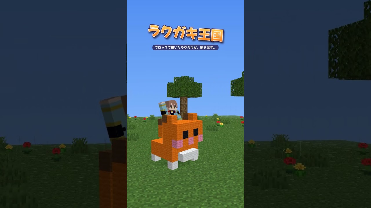 【マイクラ】描いた絵が動き出す!ラクガキ王国プラグイン #shorts