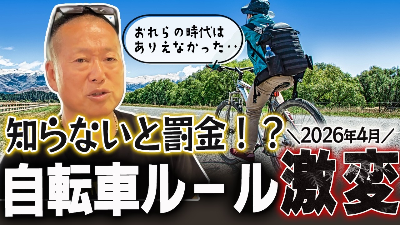 Bicycle laws will change in April 2026. What kind of penalties