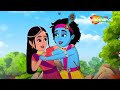 देखिये कृष्णा और राधा के मस्तीभरी  कहानिया   | Krishna Ki Kahaniya Part - 50  | @shemarookids