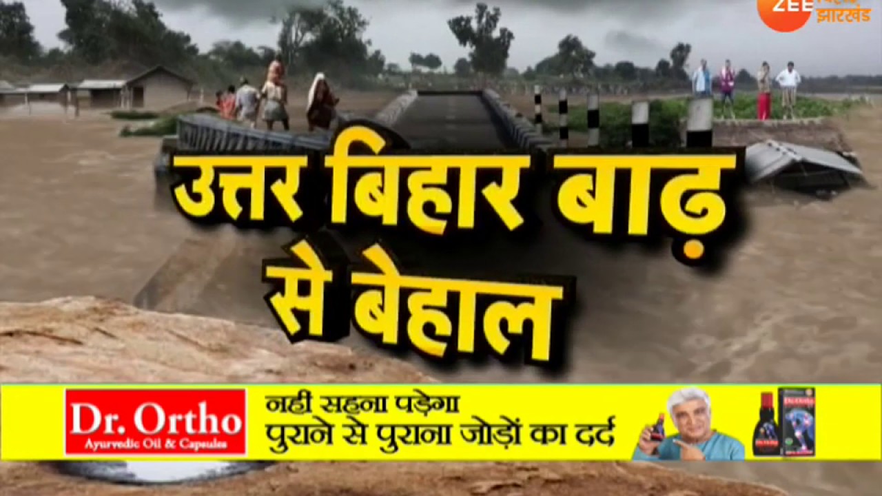 बिहार: बाढ़ पीड़ितों को सरकारी मदद की दरकार नीतीश कुमार न्यूज़