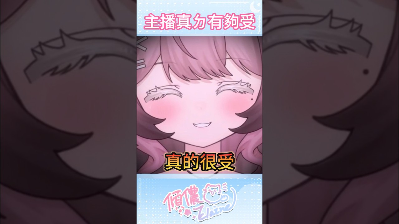 趕快塞給我❤️❤️❤️100萬❤️❤️❤️ #台灣vtuber #vtuber #圖奇 縮圖