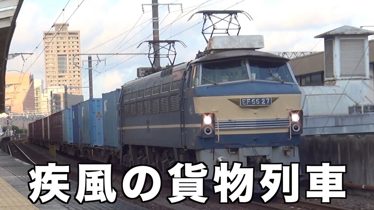 2022年7月撮影の疾風の貨物列車全36本　今回は浜松市の浜松駅で撮影！浜松の街に響き渡る大迫力のモーター音とジョイント音