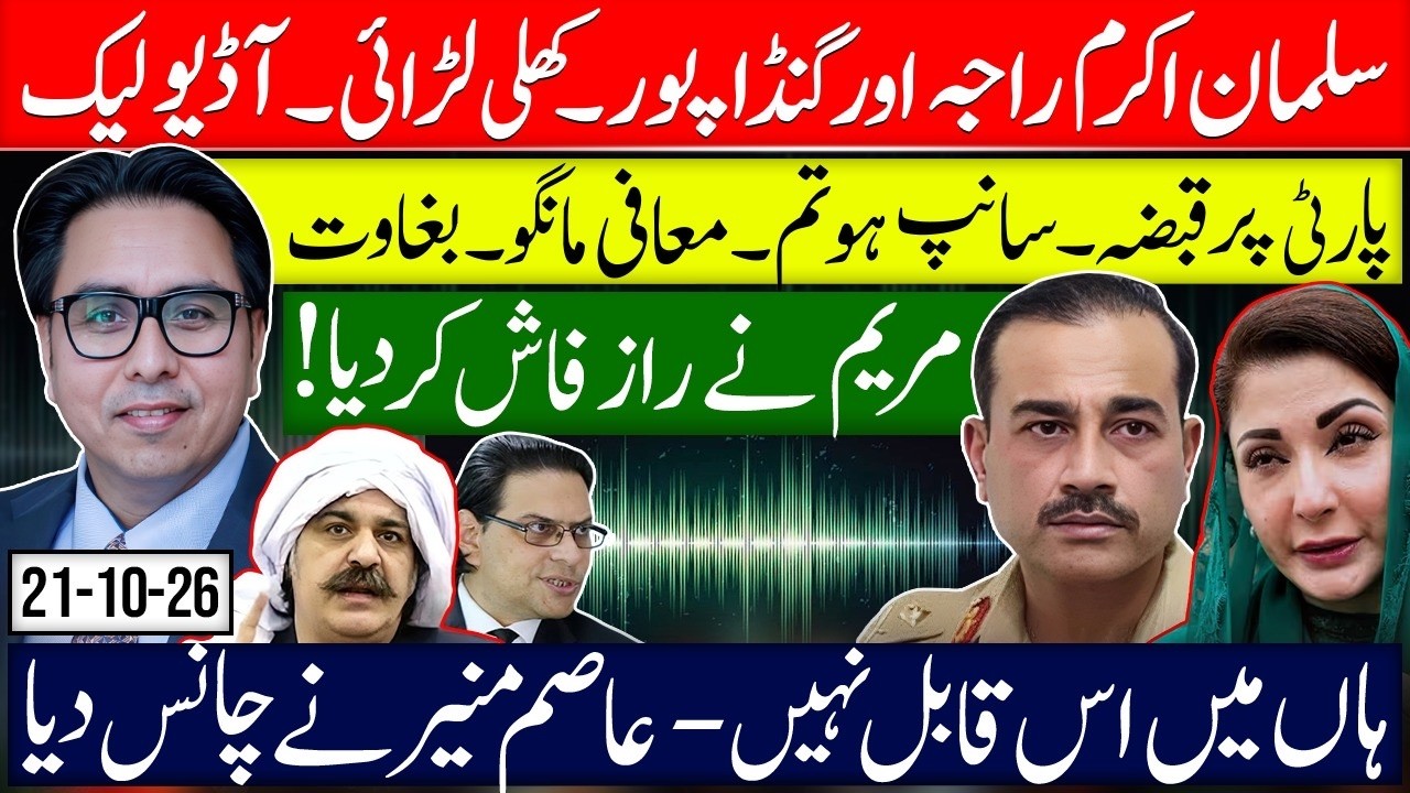 Salman Raja & Ghandapur Open Fight- Audio Leak 