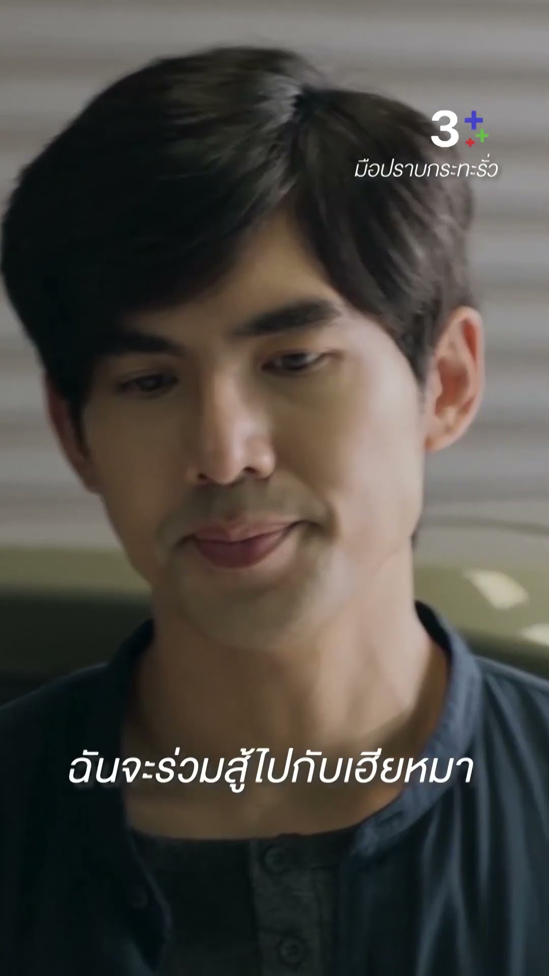 ไร้เดียงสา ตกเป็นเครื่องมือยังไม่รู้ตัว #มือปราบกระทะรั่ว #เต๋อฉันทวิชช์ #เต้ยจรินทร์พร #ละครช่อง3