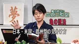 世界の国々で繁栄する父系が異なるワケを探る/亀谷敬正