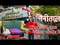 Budget hotel in nainital near mall road  eid me booking kare  cheap and best hotel   