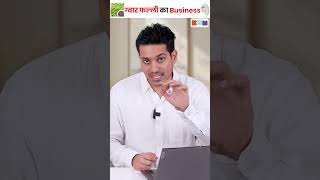 ₹5000 से शुरू करें Guar Business | Low Investment High Profit Business Idea #shorts