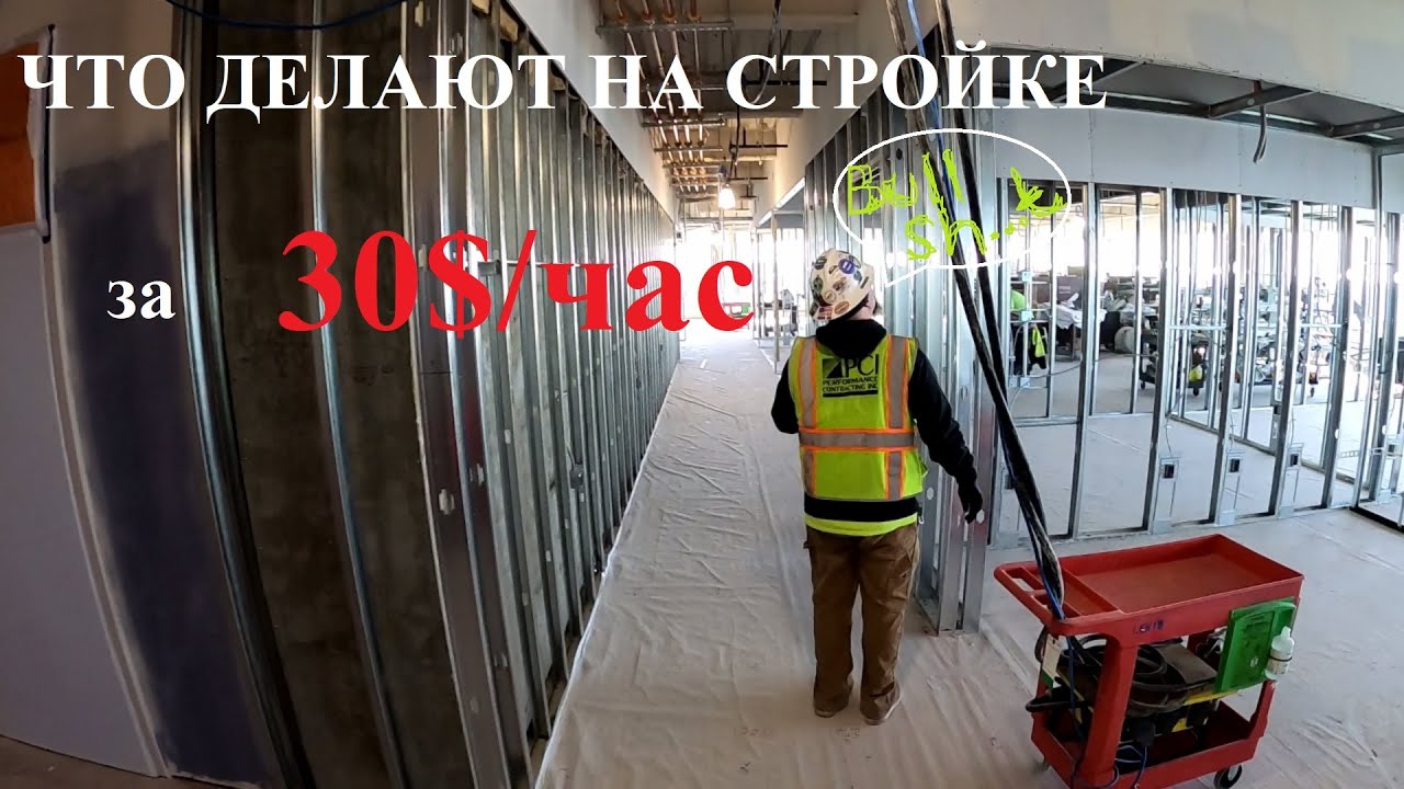 Работа на стройке простым рабочим, плотником - YouTube