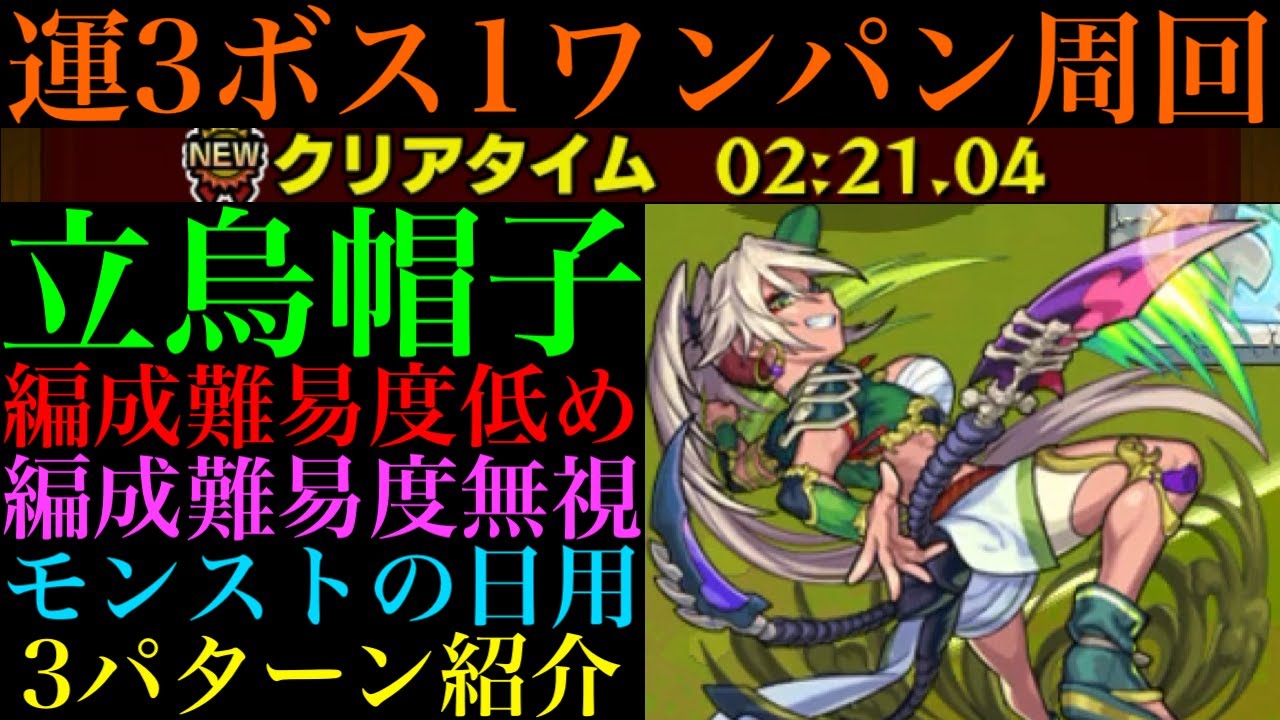 モンスト】火属性じゃない運枠たちが大活躍!?『立烏帽子』の周回