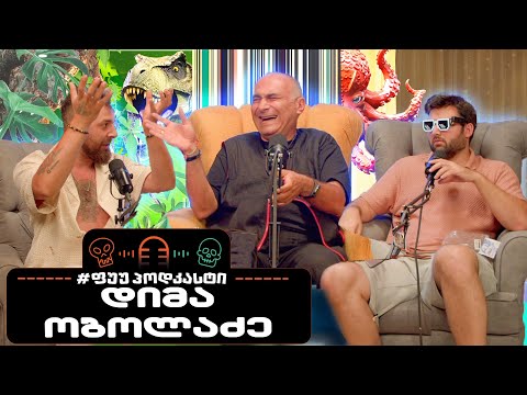 #ფუუპოდკასტი | დიმა ობოლაძე