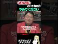 【ホワイト社会】24時間ずっと「いい人」でいなければいけないのか?【炎上/切り抜き/テロップ付き/For education】#shorts #考察