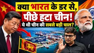 China's BIGGEST U-TURN & China Debt Trap EXPOSED | By Ankit Avasthi Sir | Colombo Port Deal Rejec...