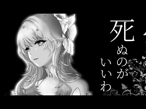 【女性が歌う】死ぬのがいいわ - 藤井風 covered by 響かさね 【 歌ってみた 】