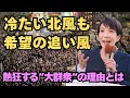 衝撃 ! 【高市早苗総理】たった3ヶ月で日本が明るくなった理由|姫路5,500人・徳島4,000人が真冬に集まる演説の記録【完全版】 #高市早苗 #感動