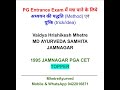 Pg entrance exam       method  trickidea by mhetreayurved