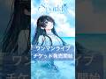 七海うらら8/12Zeppワンマンチケット発売開始 #ParallelShowSparkle