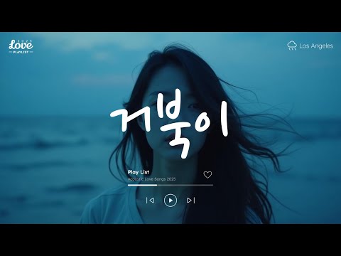 거북이, La Vie En Rose🎤💕 노래모음집 아이돌 팝송 케이팝 연속듣기 🎧💖 KPOP 플레이리스트 | PLAYLIST
