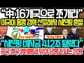 “中 16개국으로 쪼개라” 미국이 홍콩사태 강력 선포하자 시진핑 혼절 “시진핑 비자금 412조 털렸다” 중국 결국 경제 붕괴 맞아 당붕괴되는 상황#중국붕괴#시진핑비자금#한국핵잠수함