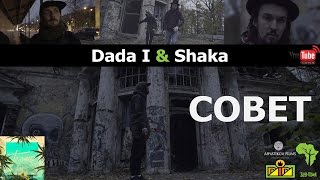 DADA I x SHAKA - СОВЕТ (ARYATIKOV VIDEO) 2016