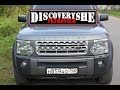 Кастом-рестайлинг  Land Rover Discovery 3