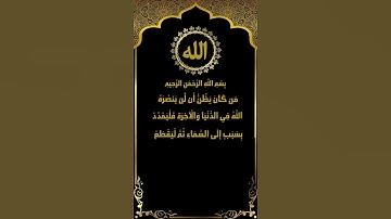 نصرة الله من سورة الحج (15) تلاوة الشيخ عبد الباسط عبد الصمد