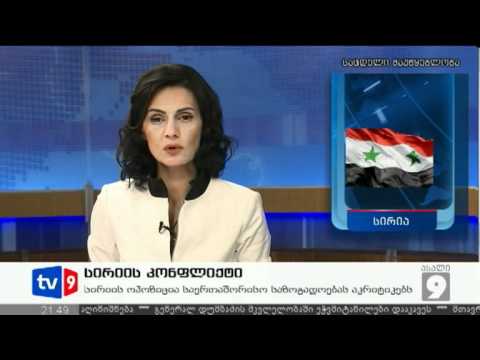 ახალი 9 | უცხოეთის ამბები | 03.07.12