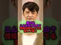 裏ではこんなだったの?性格が終わってる芸人4選! #芸能ネタ #芸人 #shorts