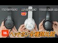 JBLのヘッドホン買うならこれ！ 圧倒的なコスパとファッションに合わせやすいワイヤレスヘッドホン「JBL LIVE770NC」レビュー　【TUNE770NC、TOUR ONE M2 と比較】