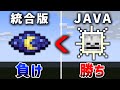 【マイクラ】統合版とJAVAのコマンドの違い7選
