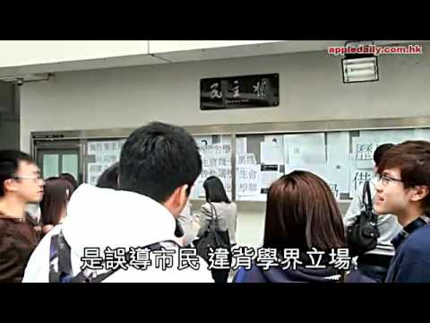 洪興大飛哥　 X爆港大學生會 2012 03 15