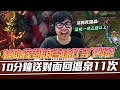 【DinTer】10分鐘送敵方下路回家11次？！奧術彗星茂凱Maokai SUP 疊書封路流！滾雪球打穿下路！Imperial Mandate+ Mejai's Soulstealer！