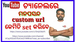 Details How to unique custom URL set your YouTube channel odia || custom URL shorten YouTube classic studio Update