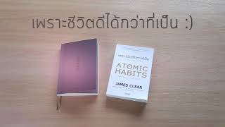 Tutorial Clear Habit Journal บันทึกเปลี่ยนนิสัย