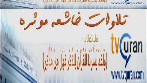 Surat AlQasas Ahmad Al Ajmy Hafs سورة القصص أحمد العجمي حفص