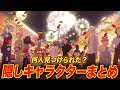 カップヌードル HUNGRY DAYS ビビ 篇 隠しキャラクターまとめ!【ワンピース / ONE PIECE】