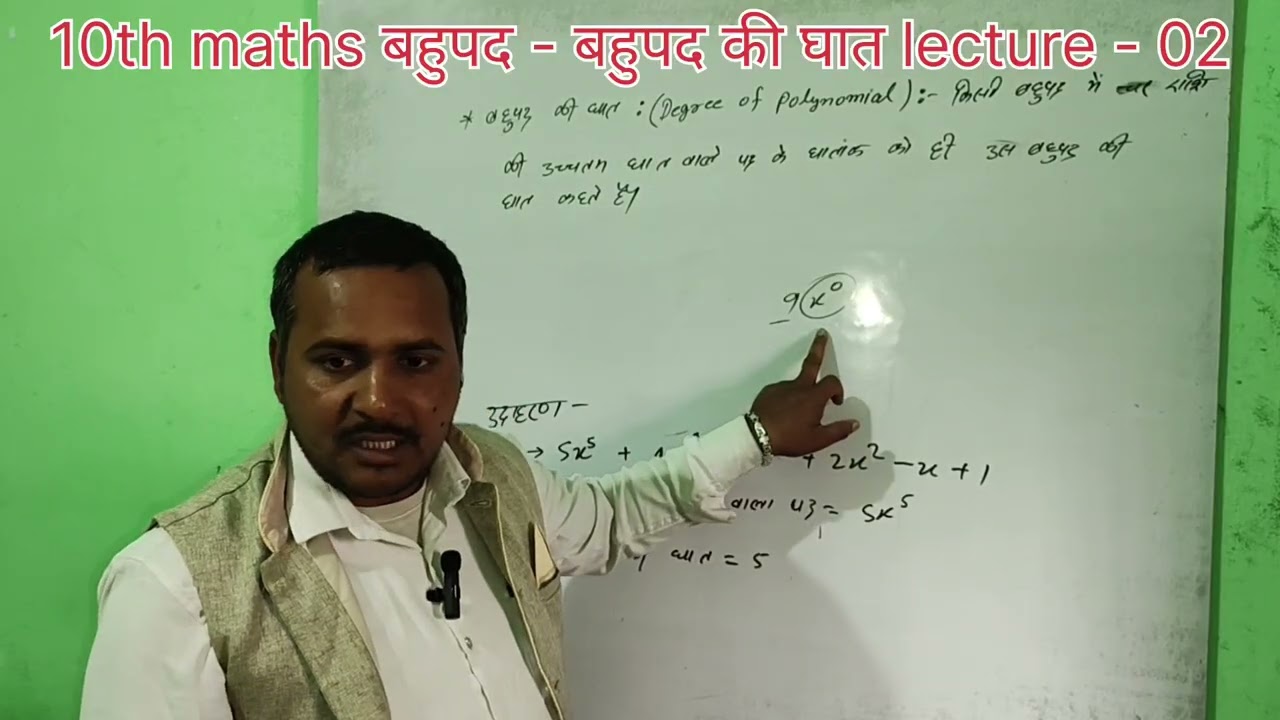 10th maths:- बहुपद ‌:- बहुपद की घात lecture -01 📚📝🎓