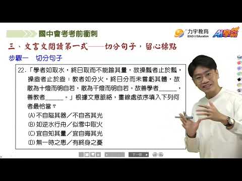 【112會考】國中會考國文科考前衝刺 ft.吳桐老師