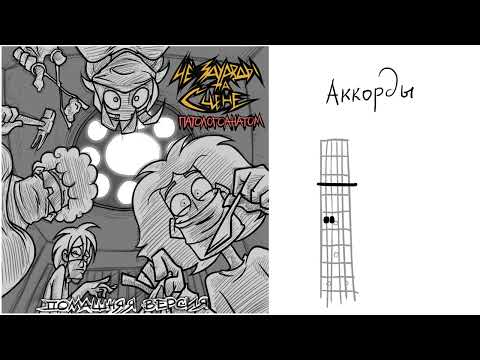 ЧёЗаУродыНаСцене- Патологоанатом (домашняя версия)