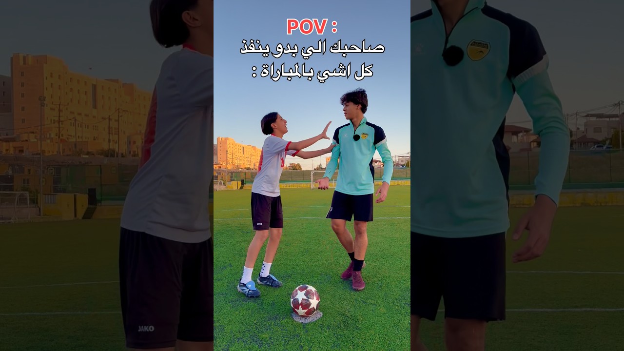 بده كل اشي اله مستحيل ما يحشر حاله 😂 #football #jordan