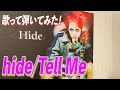 hide / Tell Me　Guitar & Vocal Cover / Happy Birthday to hide