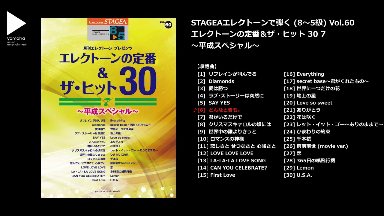 ヤマハ】29. Lemon / 米津 玄師 - 楽譜 - STAGEA エレクトーンで弾く 8