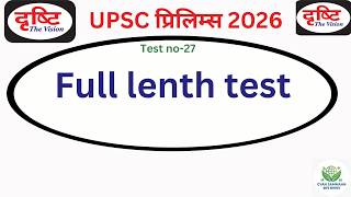 |Drishti IAS Test Series 2026 | Test 27 |UPSC Prelims Mock Test 2026 Hindi medium #upsc